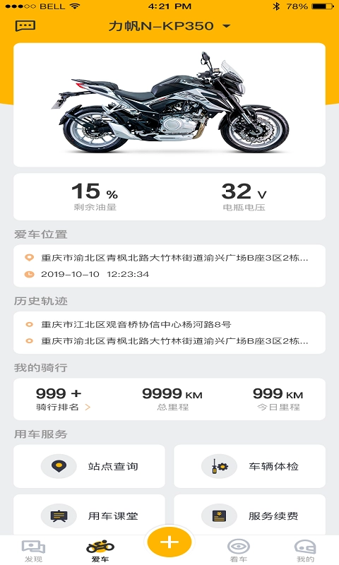 力帆摩托最新版图2