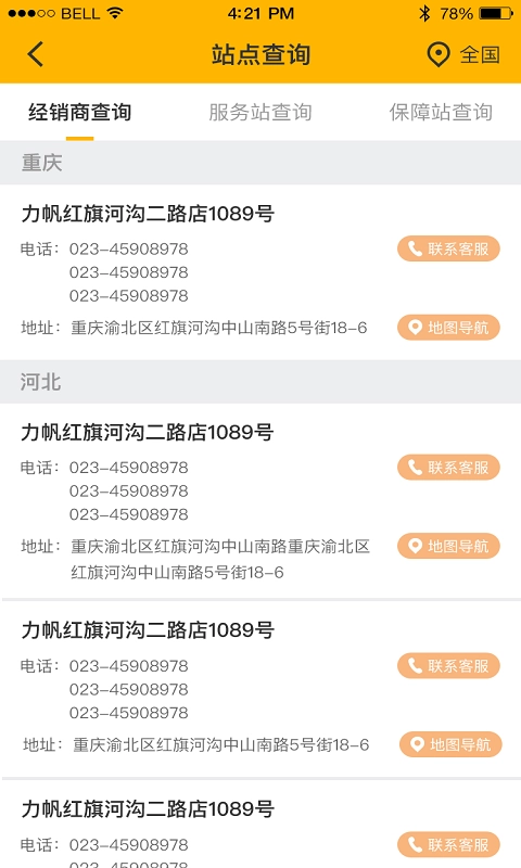 力帆摩托最新版图3