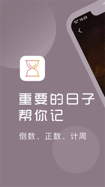 计时光软件图2
