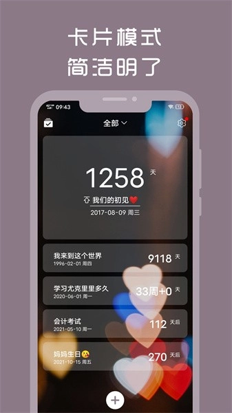 计时光软件图3