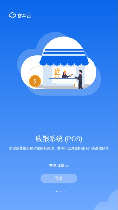 睿本云最新版图4
