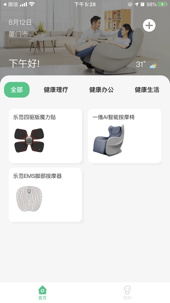 乐范健康软件图3