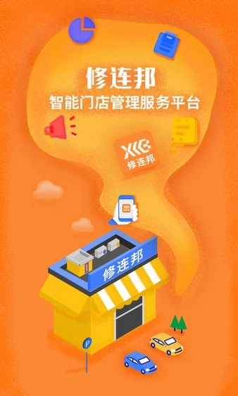 修连邦汽修软件图1