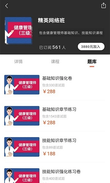 森大教育软件图3