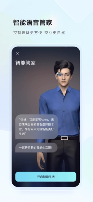 萤石智家无广告版图1