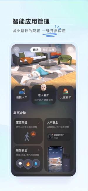 萤石智家无广告版图2