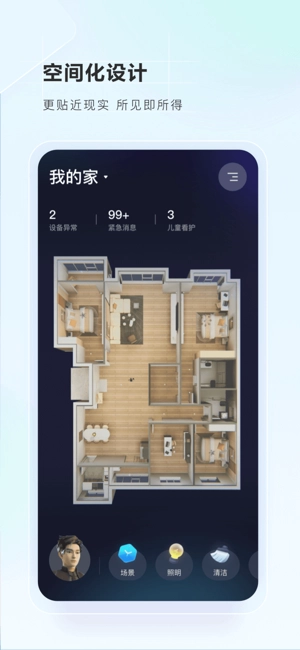 萤石智家无广告版图3