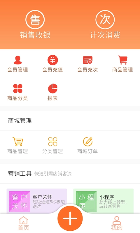 银途会员管理收银系统手机最新版图1