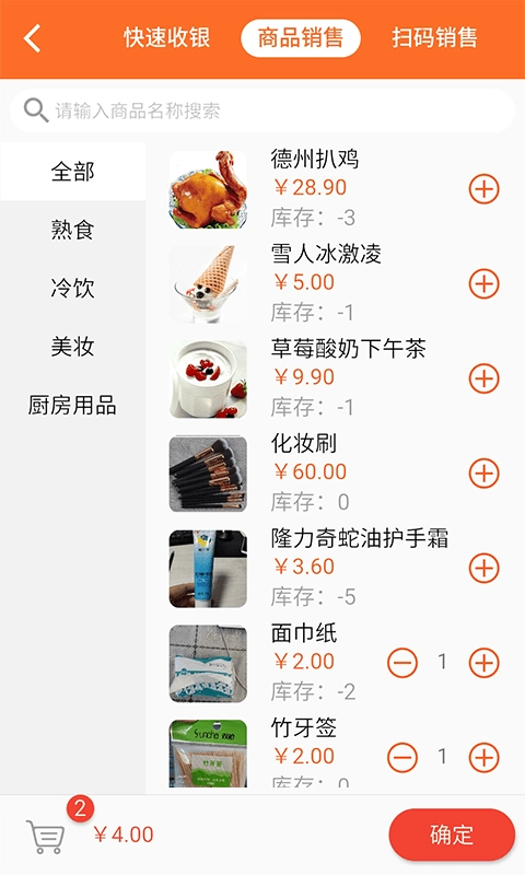 银途会员管理收银系统手机最新版图2