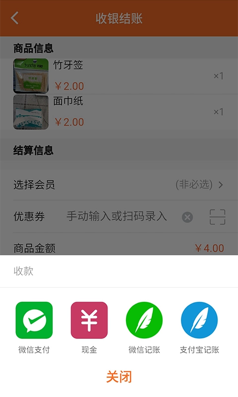 银途会员管理收银系统手机最新版图3