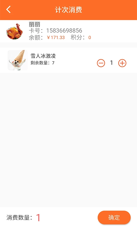 银途会员管理收银系统手机最新版图4