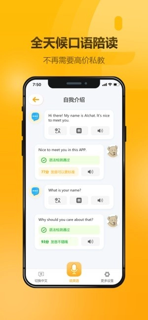 英语大师图2