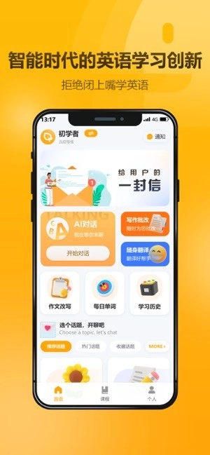 英语大师图3