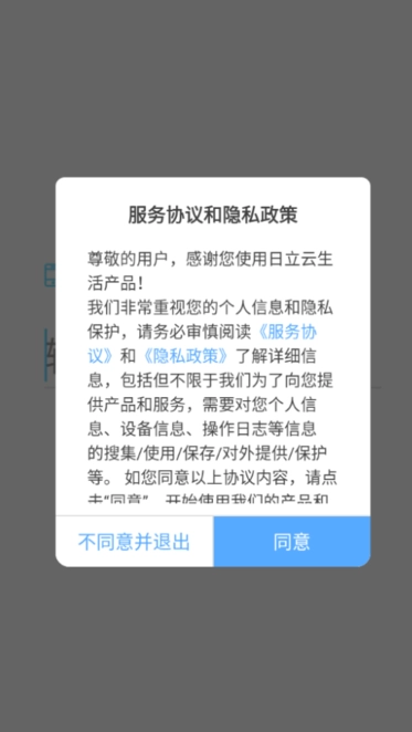 日立云生活图3