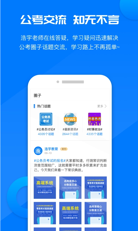 公考课堂图2
