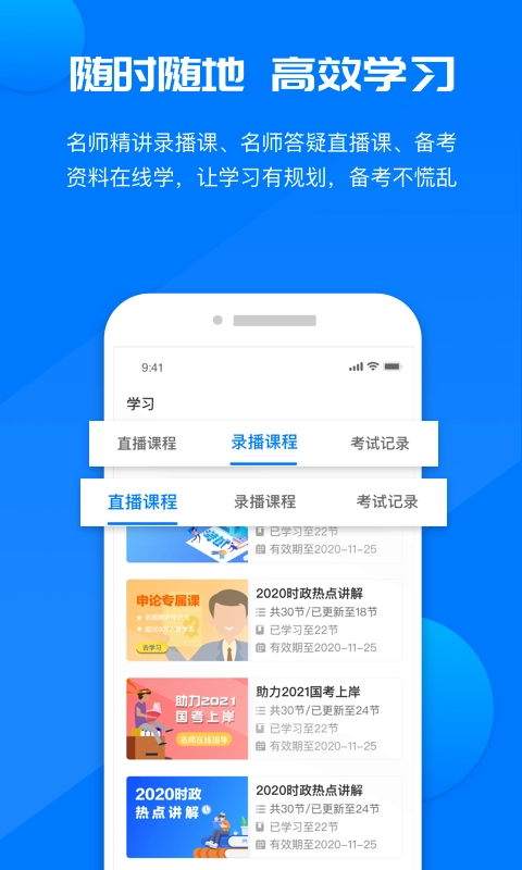 公考课堂图3