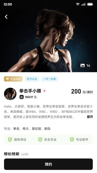 魔训健身图2