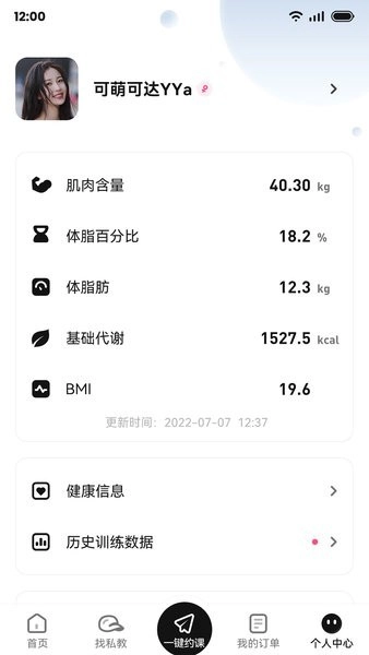 魔训健身图3