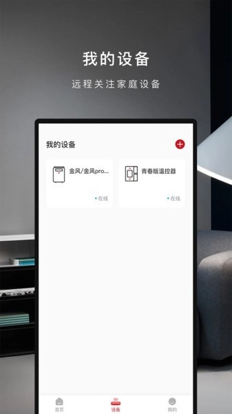 芬尼健康家软件手机最新版图2