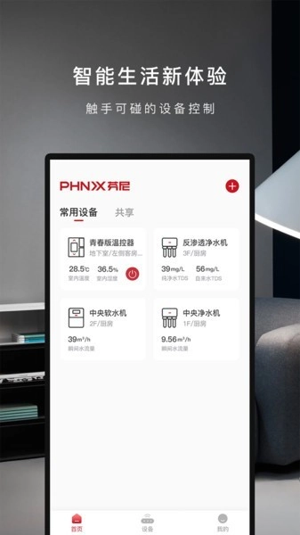 芬尼健康家软件手机最新版图4
