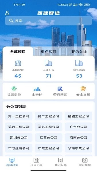 四建智造软件图1