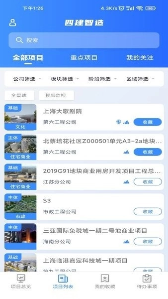 四建智造软件图2