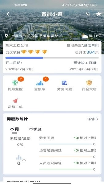 四建智造软件图3