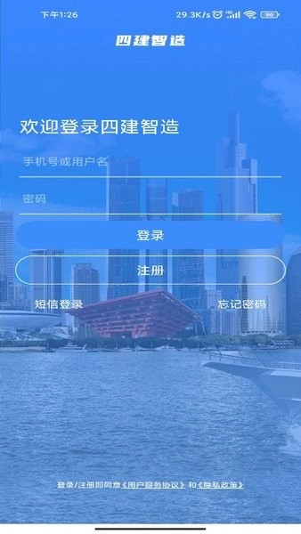 四建智造软件图4