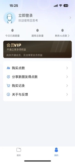 百思考手机免费版图1