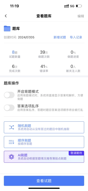 百思考手机免费版图3