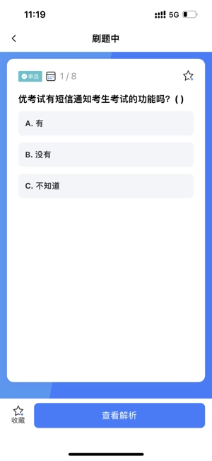 百思考手机免费版图4