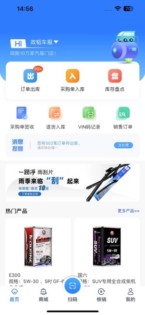 政韬车服供应链手机免费版图1