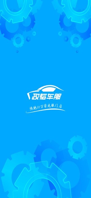 政韬车服供应链手机免费版图4