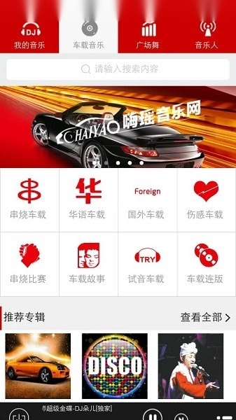 嗨瑶音乐网免费图1