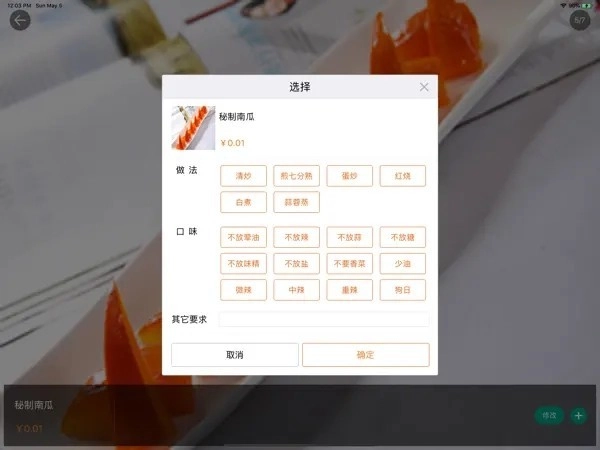 么么电子菜谱HD图1