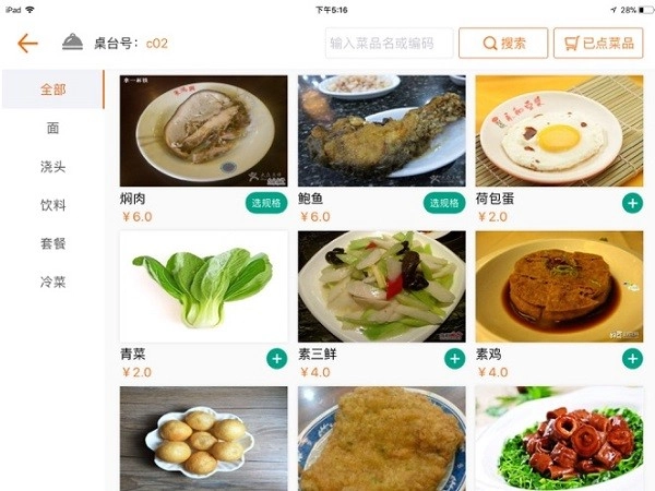 么么电子菜谱HD图3