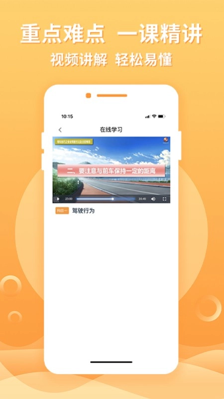 神通e学车学员安卓版图1