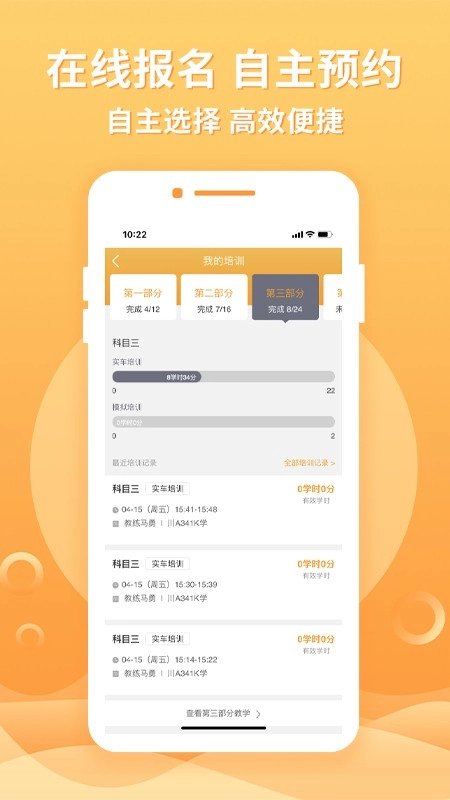 神通e学车学员安卓版图2