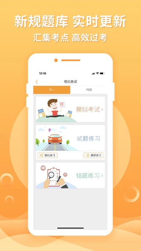神通e学车学员安卓版图3