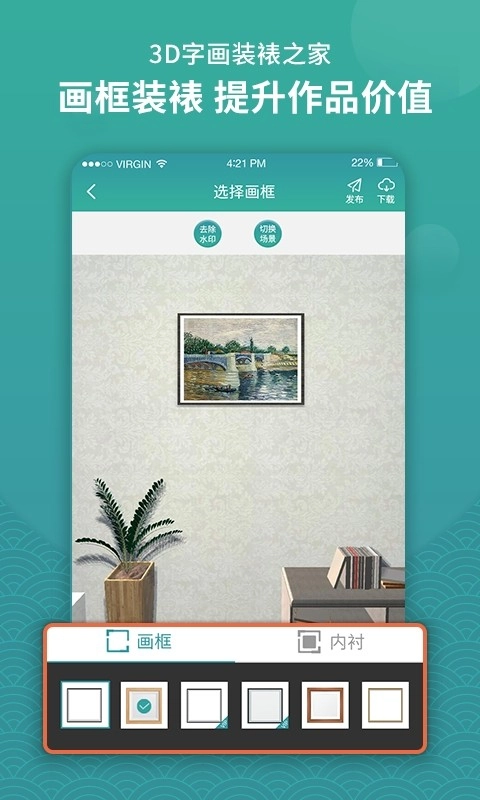 3d字画装裱之家与房屋装饰