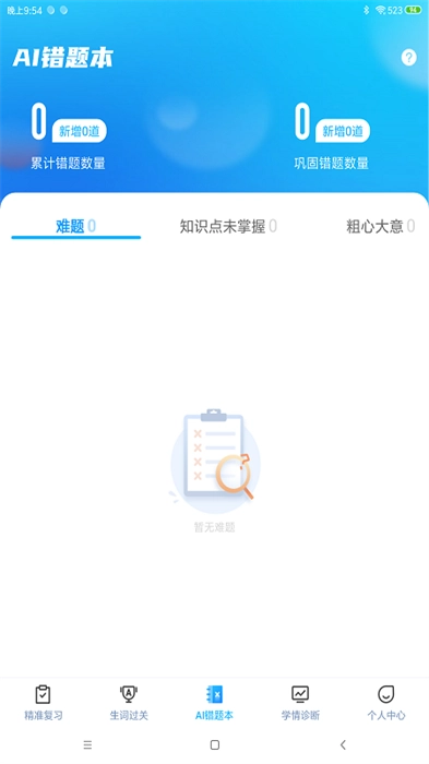 小鸽ai英语最新版图2