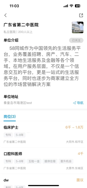 高途医考培训机构截图2