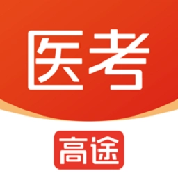 高途医考培训机构
