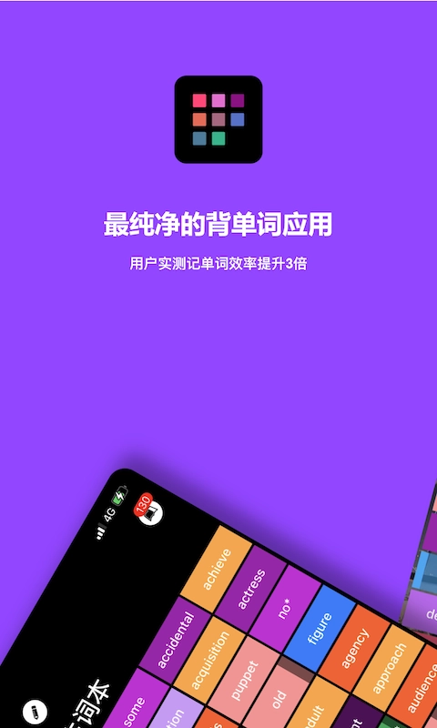 单词块背单词图2