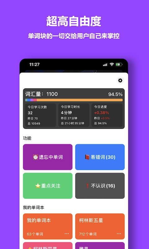 单词块背单词图3