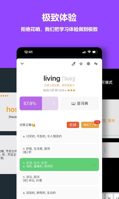 单词块背单词图4