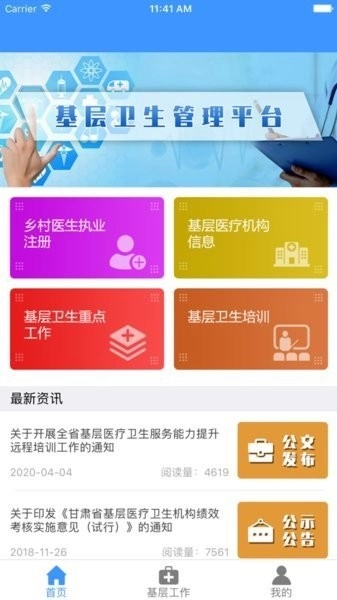 甘肃基层卫生基层管理平台图1