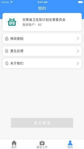 甘肃基层卫生基层管理平台图2
