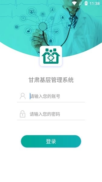 甘肃基层卫生基层管理平台图3