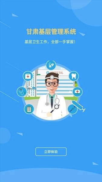 甘肃基层卫生基层管理平台图4